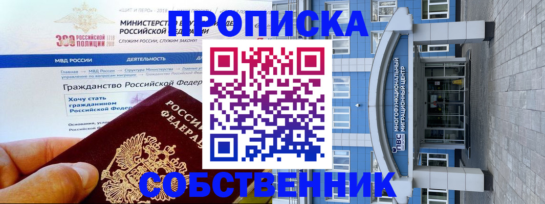 прописка законно в Серове